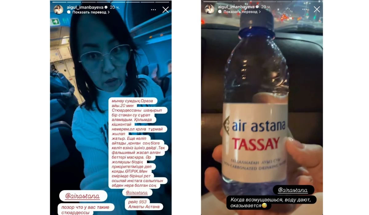 Айгүл Иманбаева ұшақта бортсеріктермен жанжалдасты