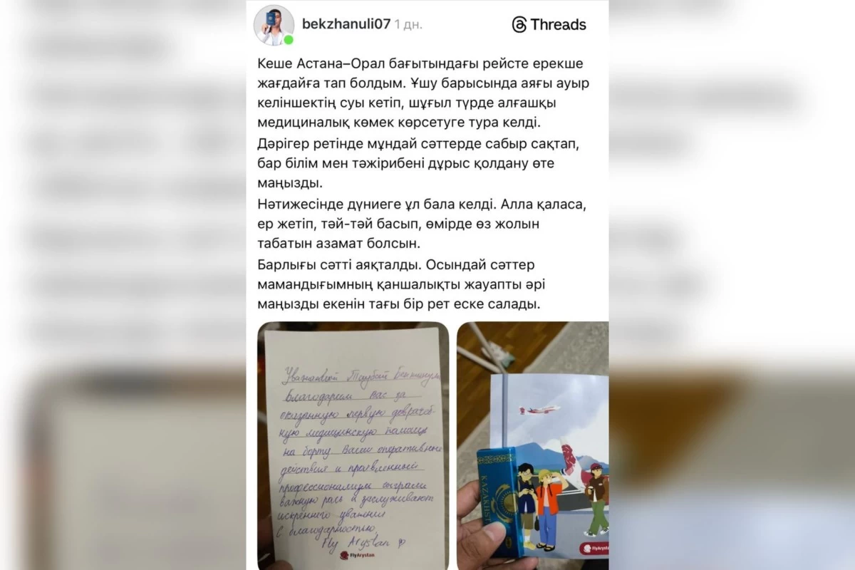 Дәрігер ұшақта қазақстандық жүкті әйел мен баланы құтқарып қалды