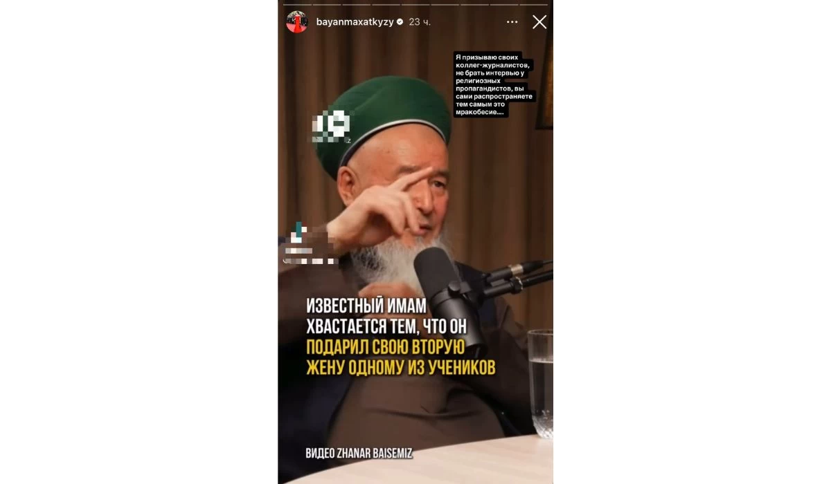 Баян Алагөзова тоқалын шәкіртіне үйлендірген имамның әрекетіне ашуланды