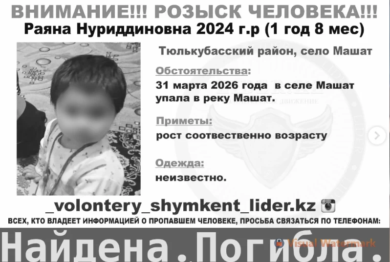 Оңтүстік Қазақстанда бір жарым жастағы жоғалып кеткен баланың денесі табылды