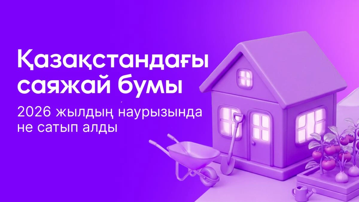 Басты жаңалықтар