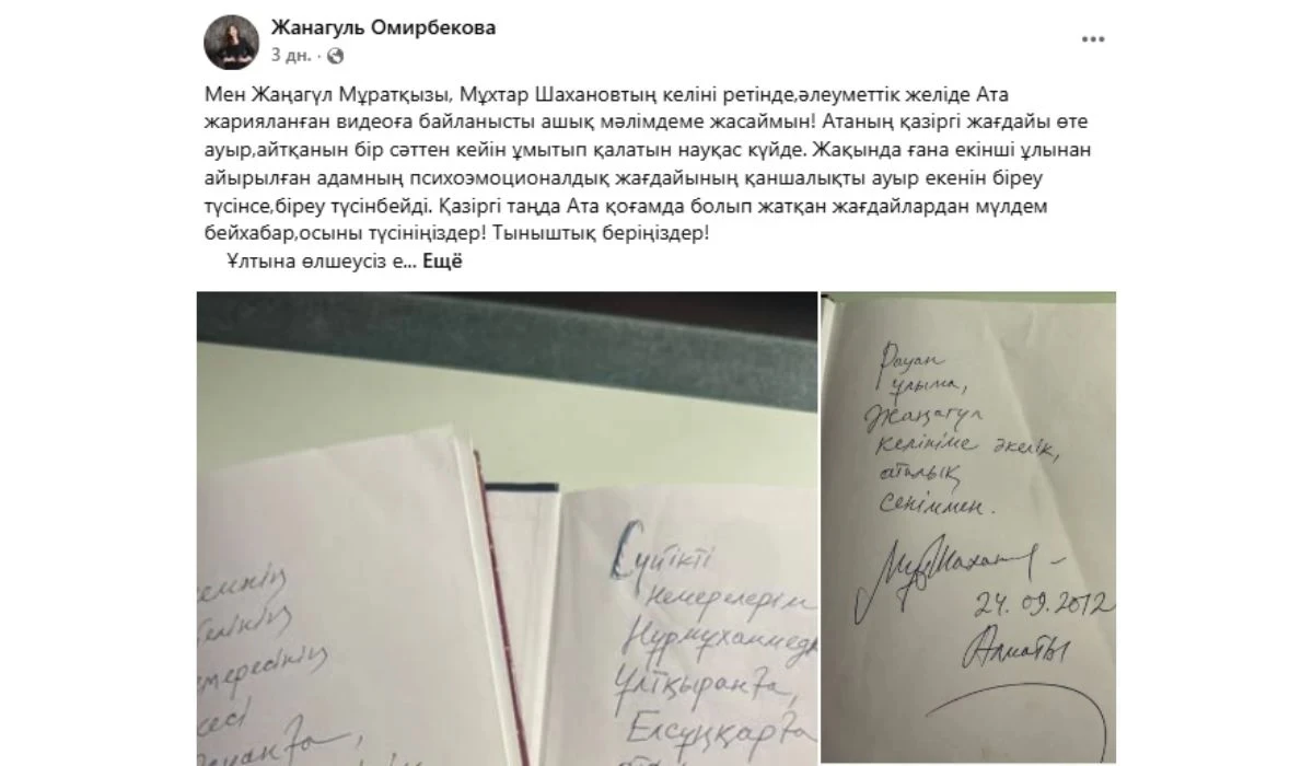 жазба