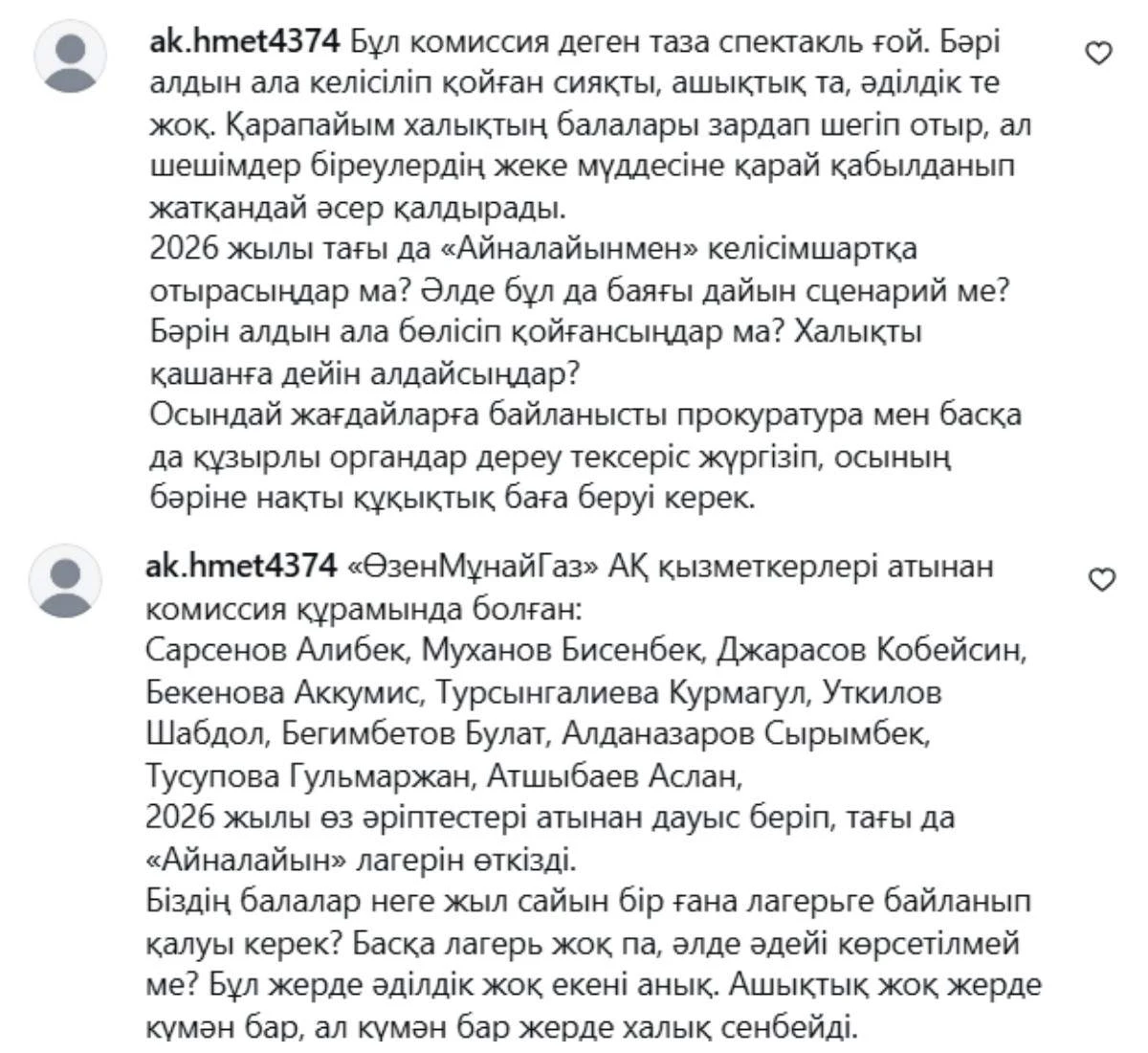 шағым