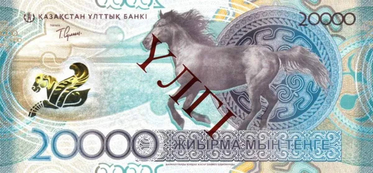 20 мың теңге