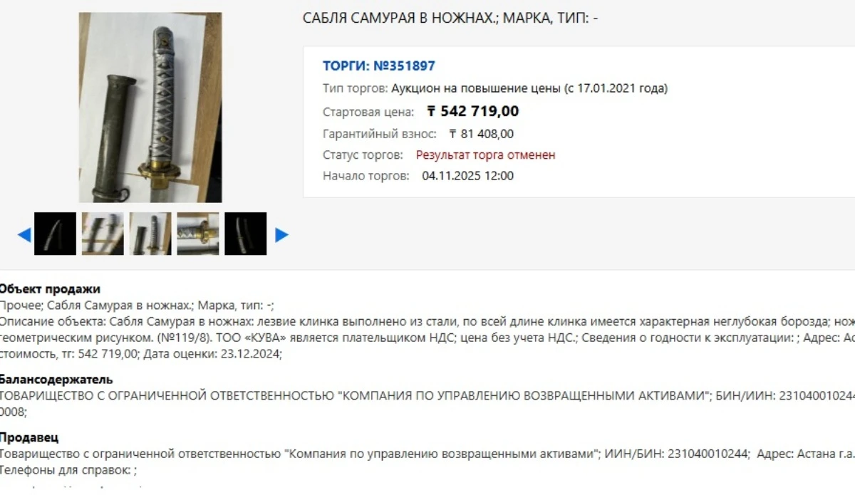  самурай қылыш аукцион