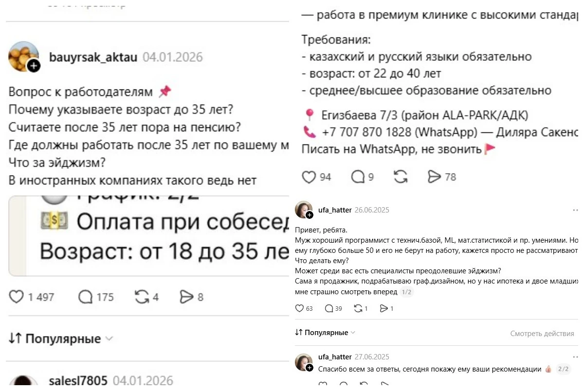 35-40 жастан асқандарды жұмысқа қабылдамайды