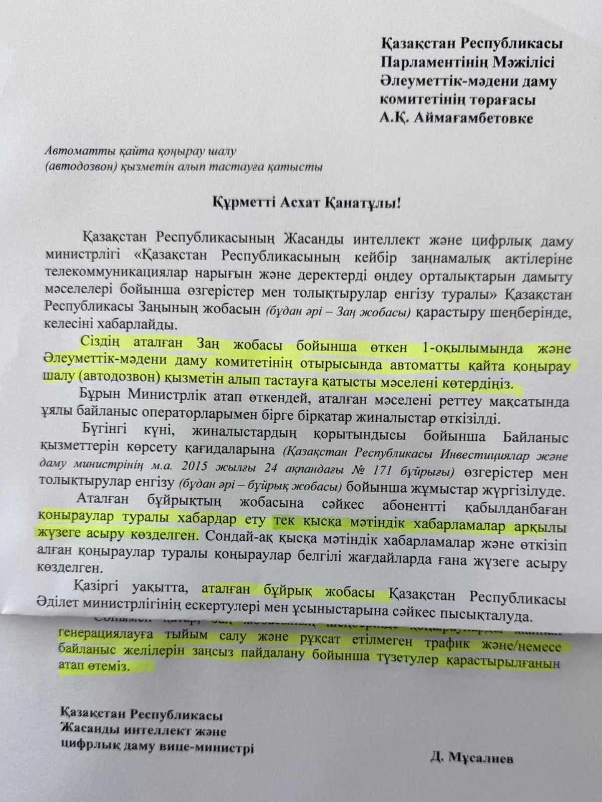 Министрлік жауабы