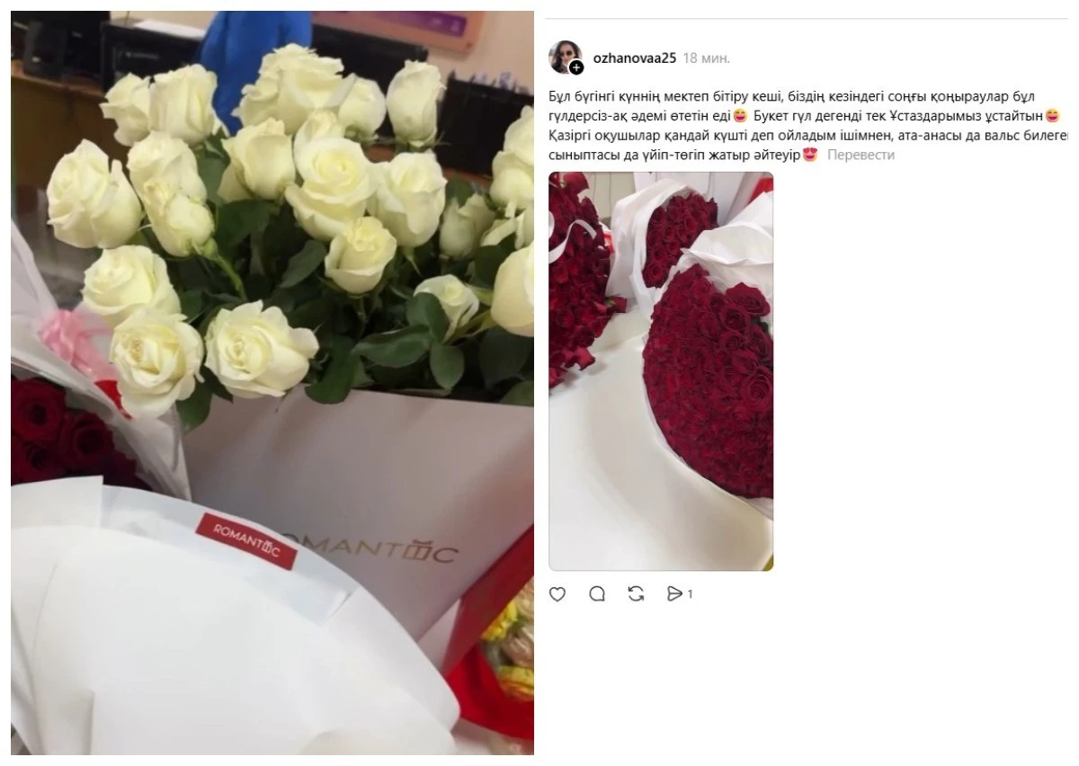 мектеп бітіру гүл сұрау
