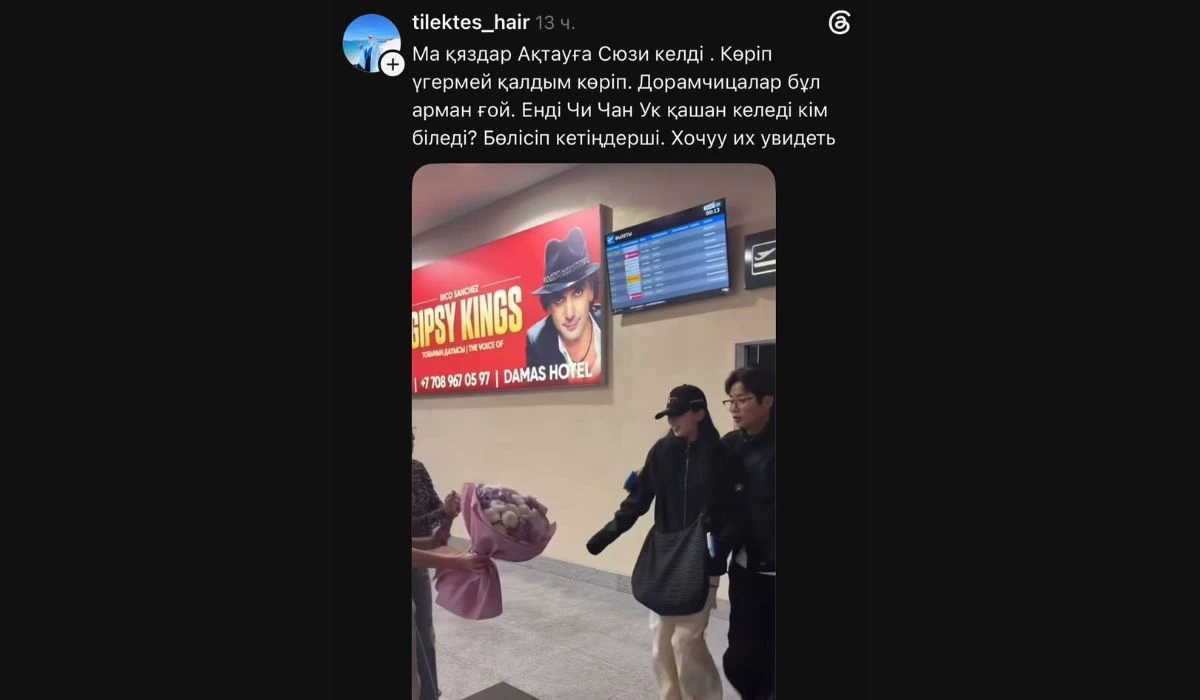 Пэ Сюзи Ақтауға келді