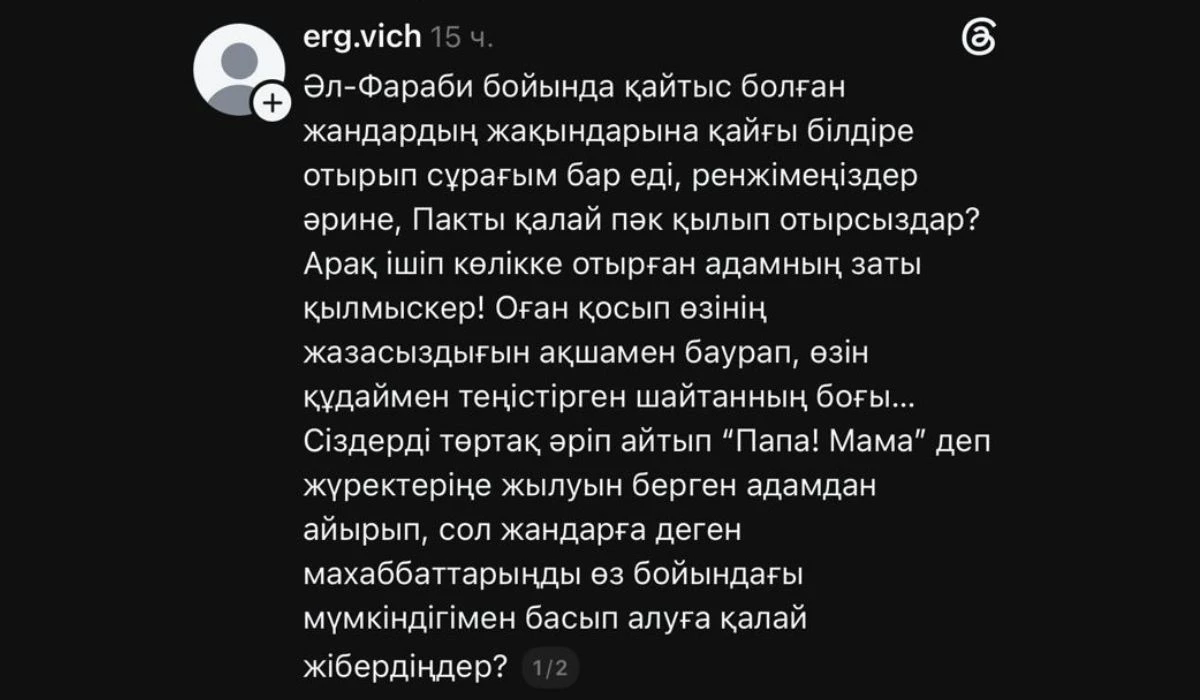 Әл-Фарабидегі жол апаты бойынша пікірталас