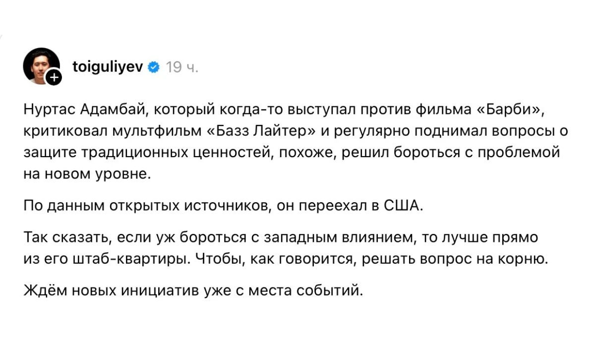 Нұртас Адамбайға хейт