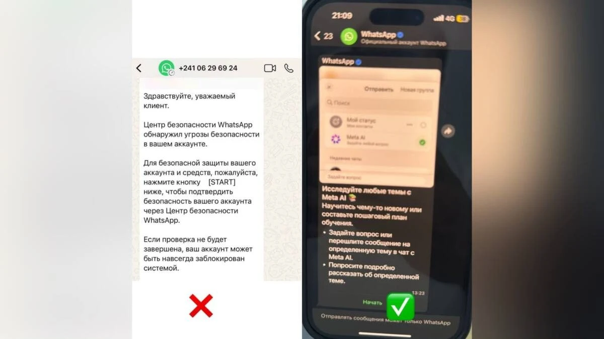 алаяқтар WhatsApp арқылы