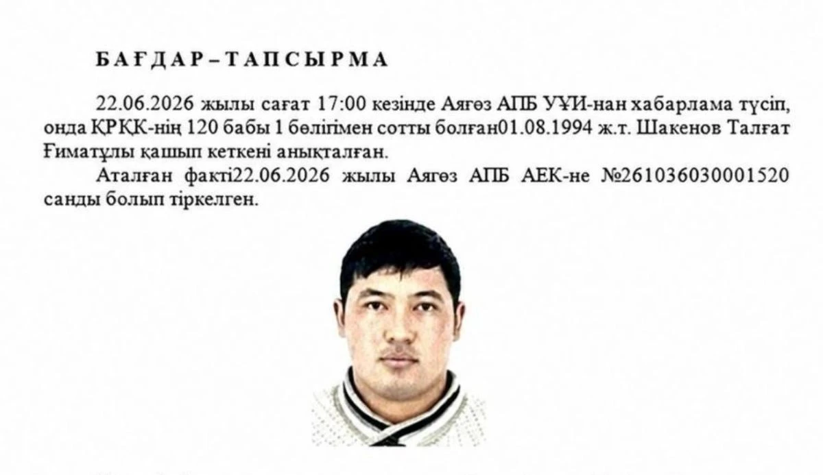 Іздеу салу хабарламасы