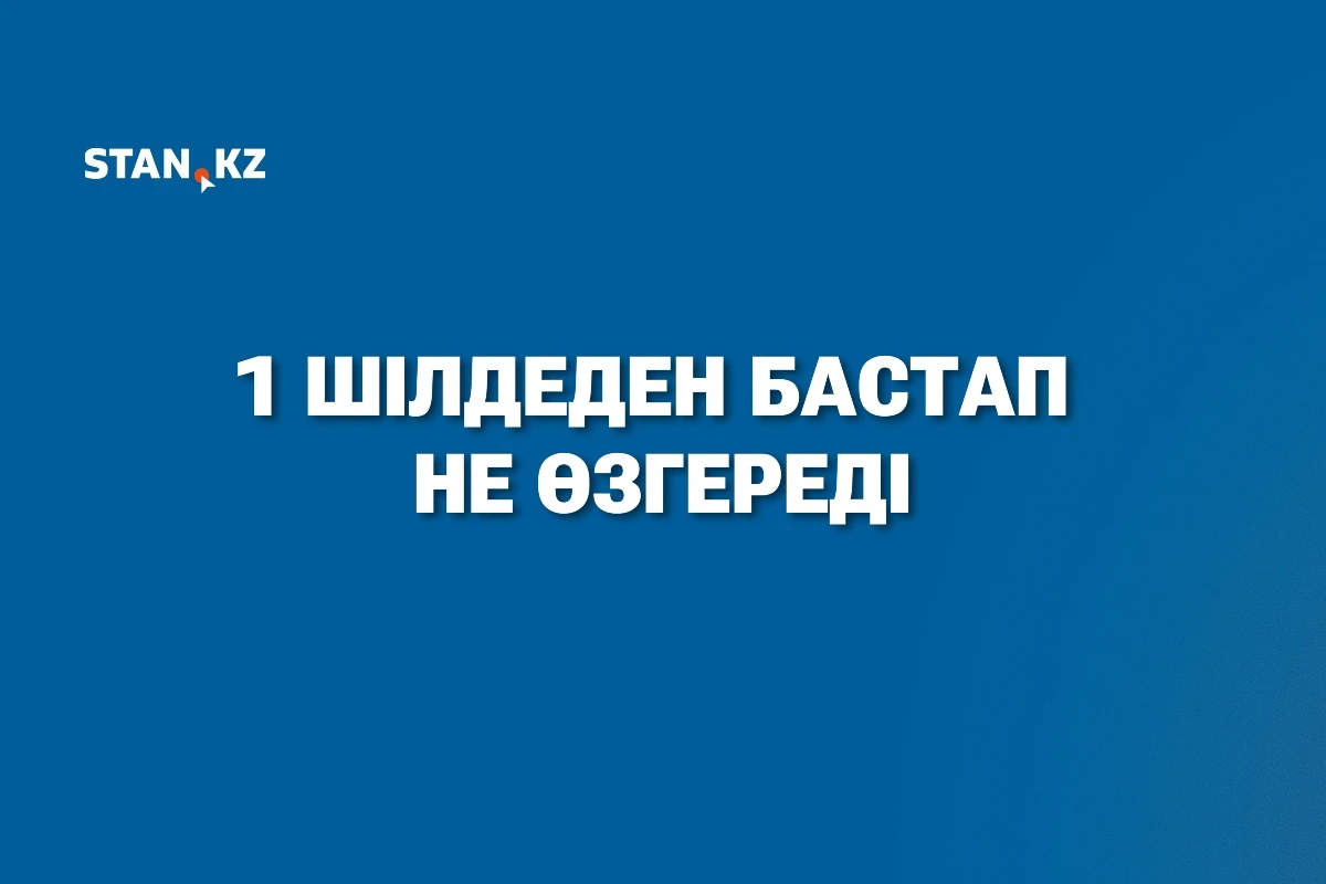 Басты жаңалықтар