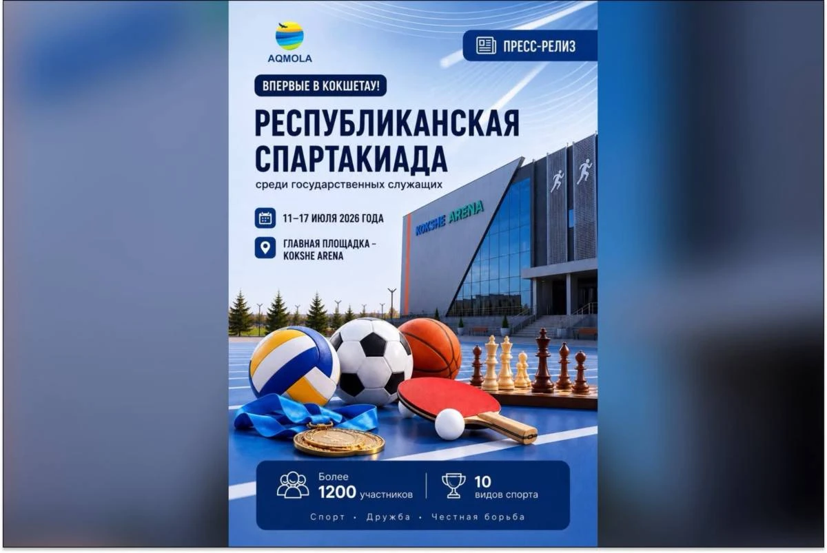 спартакиада