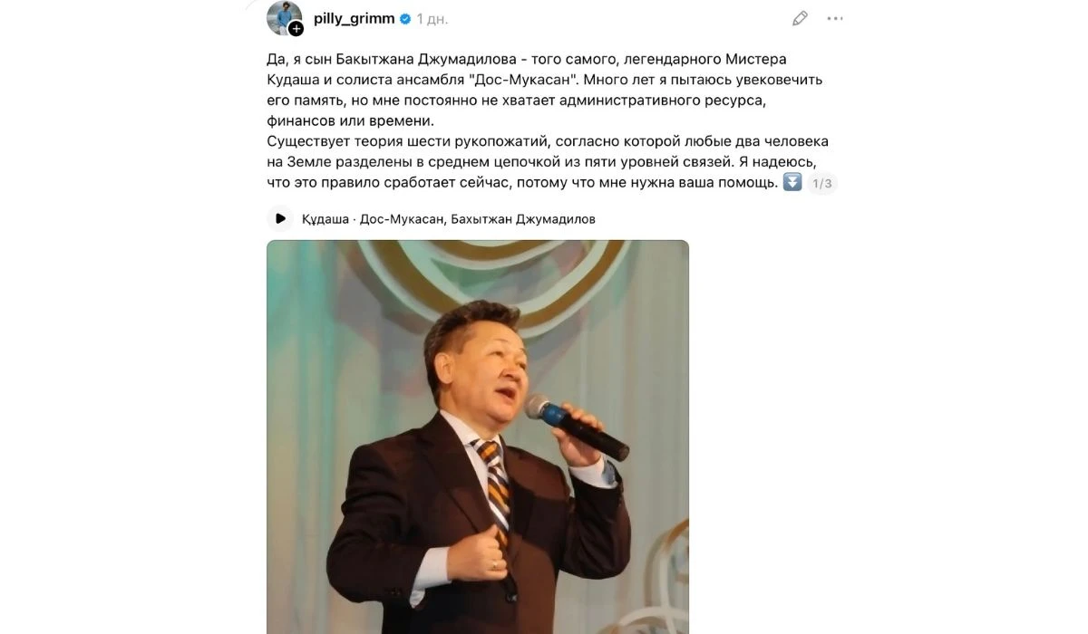 Бақытжан Жұмаділовтың ұлы үндеу жасады