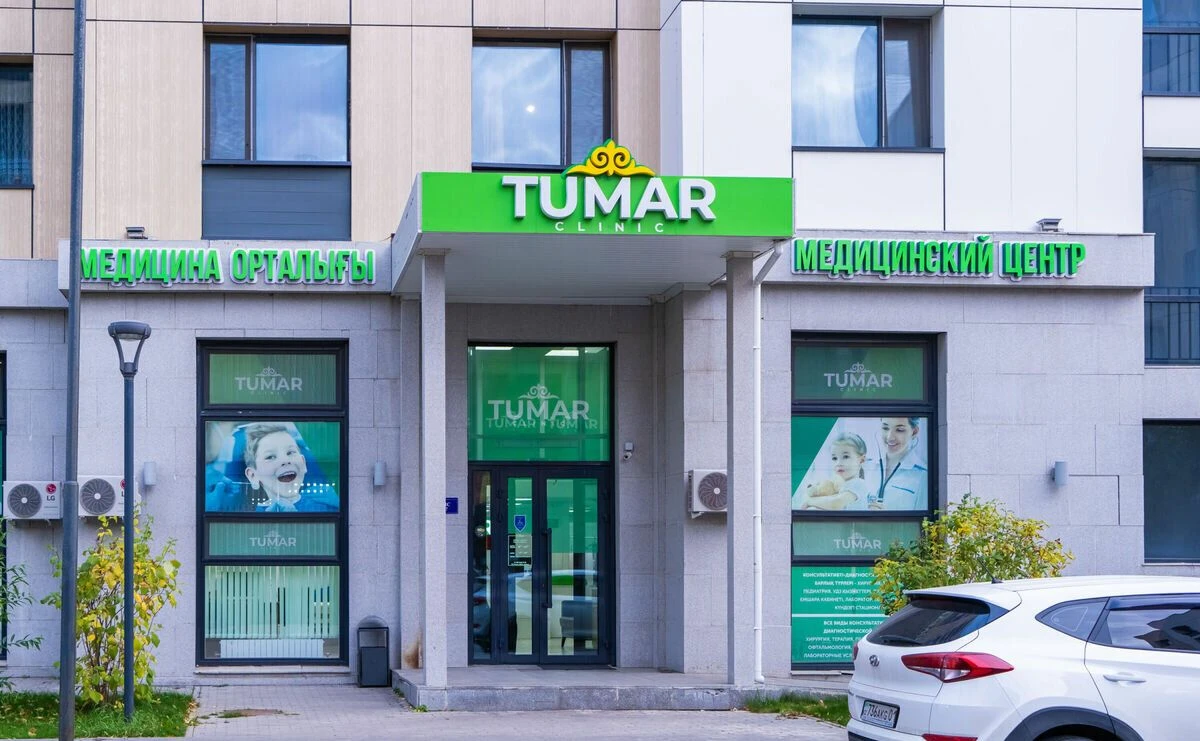 Тұмар клиникасы