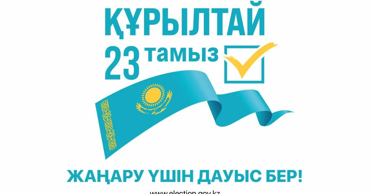 құрылтай сайлауы