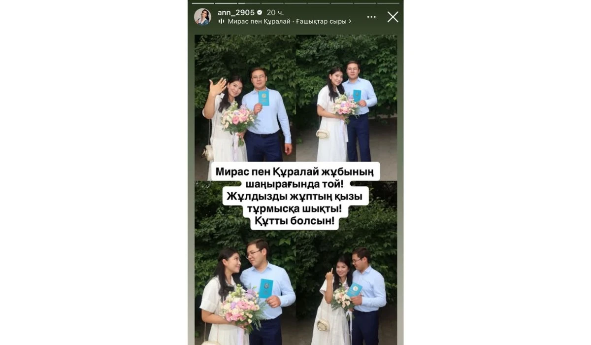 Мирас пен Құралайдың қызы тұрмысқа шықты