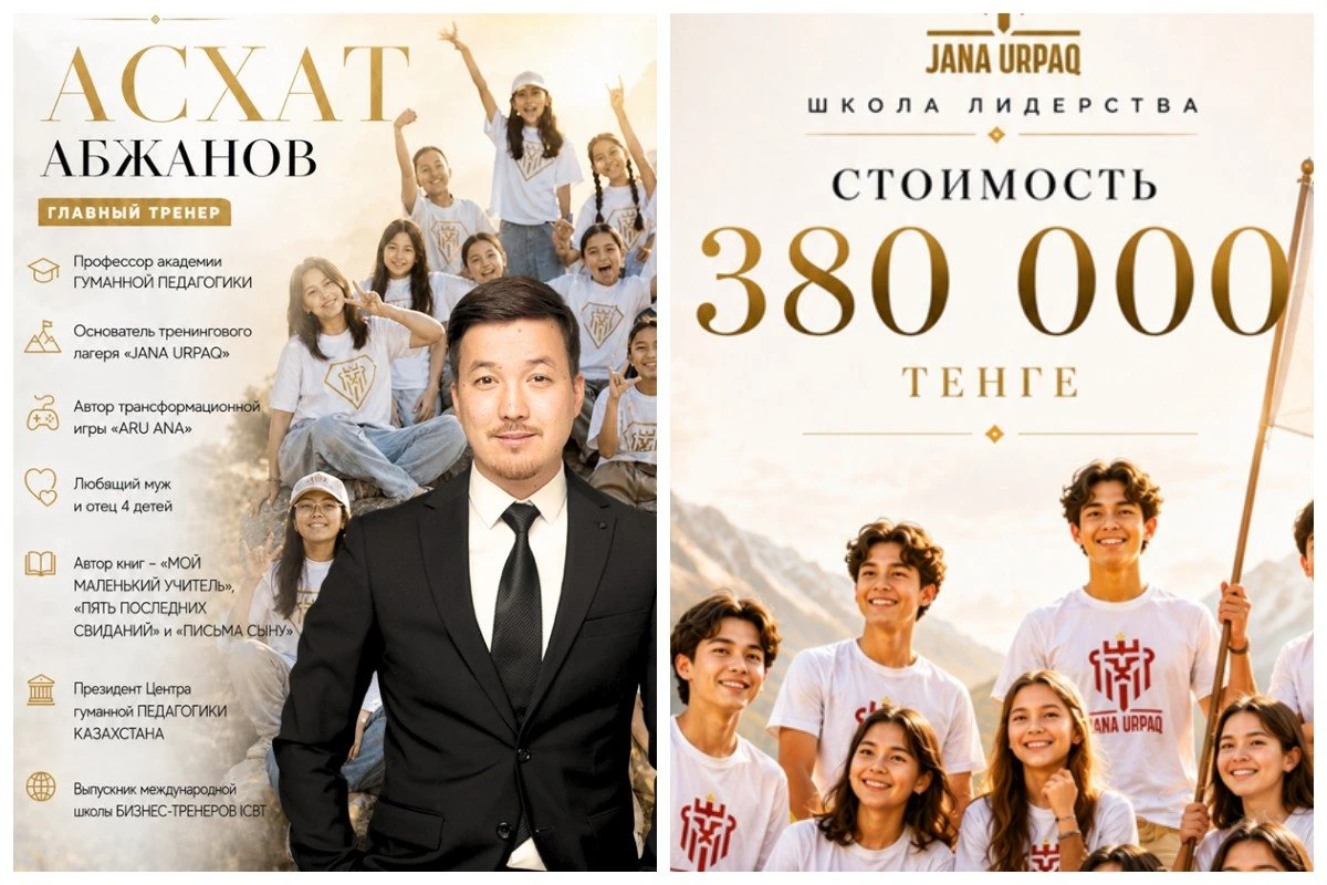 жаңа ұрпақ лагерінің бағасы