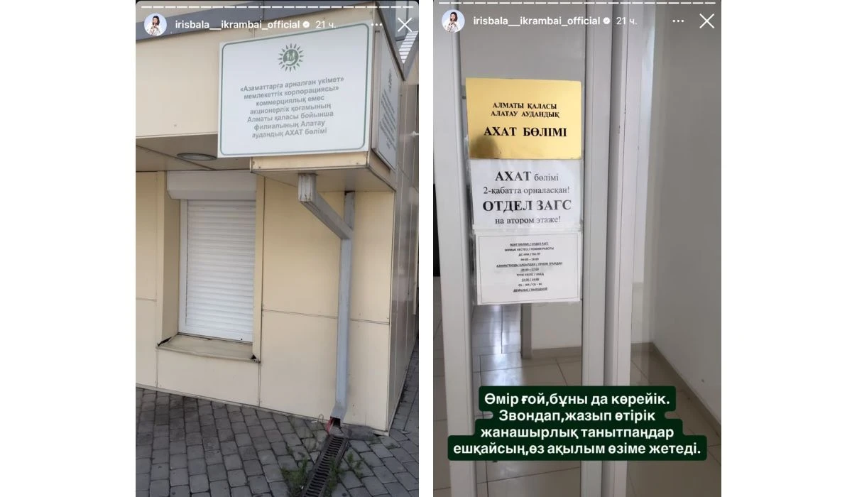 Ырысбала Икрамбай ажырасқалы жатыр