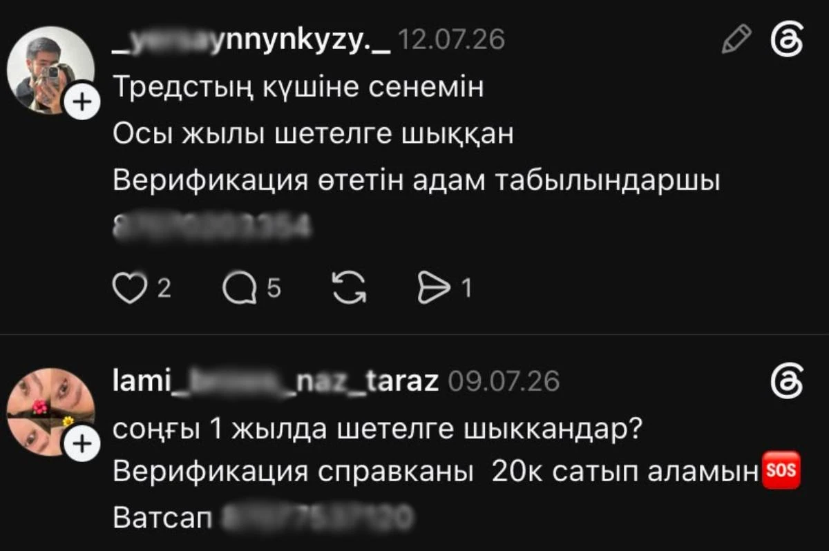 тредс