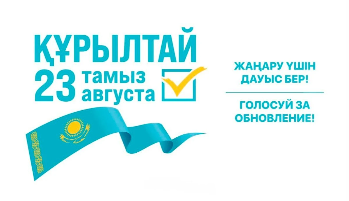 Құрылтай
