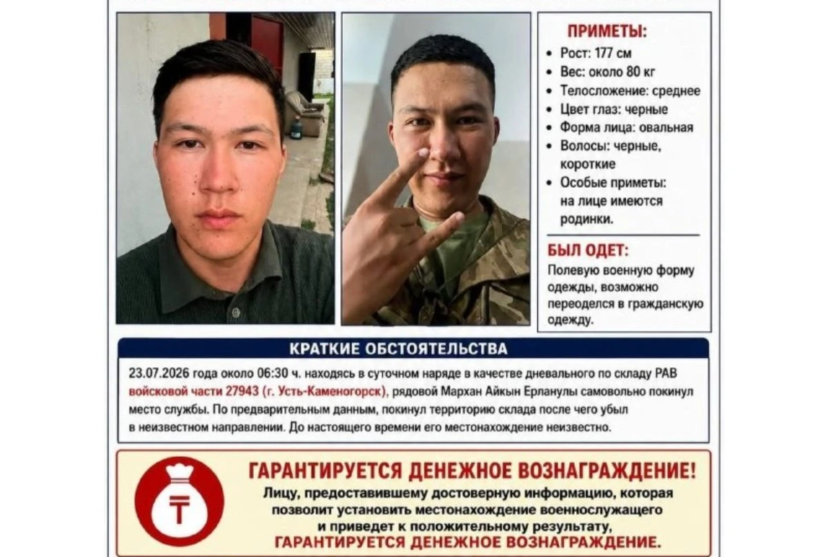 Сарбаз жоғалып кетті