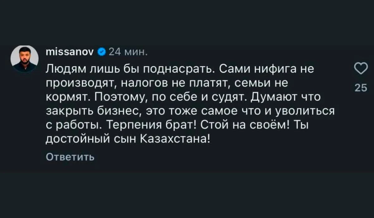 Назим Мисановтың пікірі