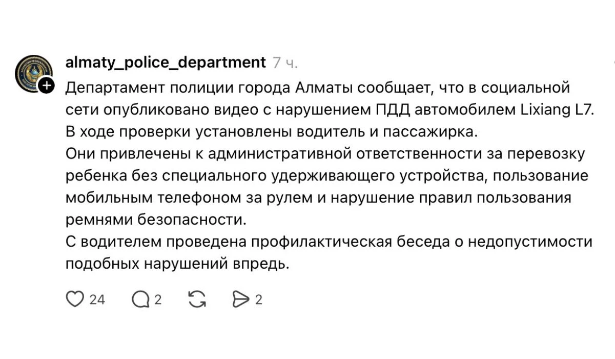 Алматы ПД жауабы