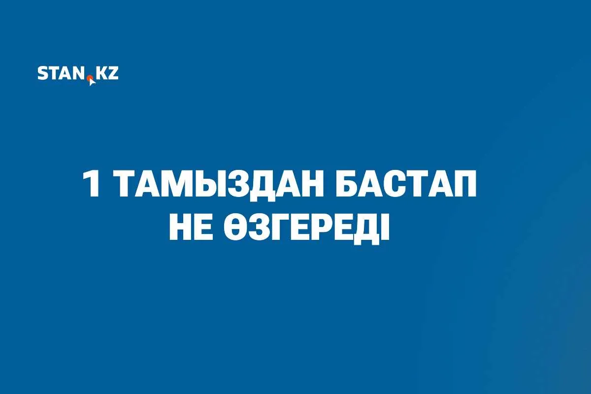 Басты жаңалықтар