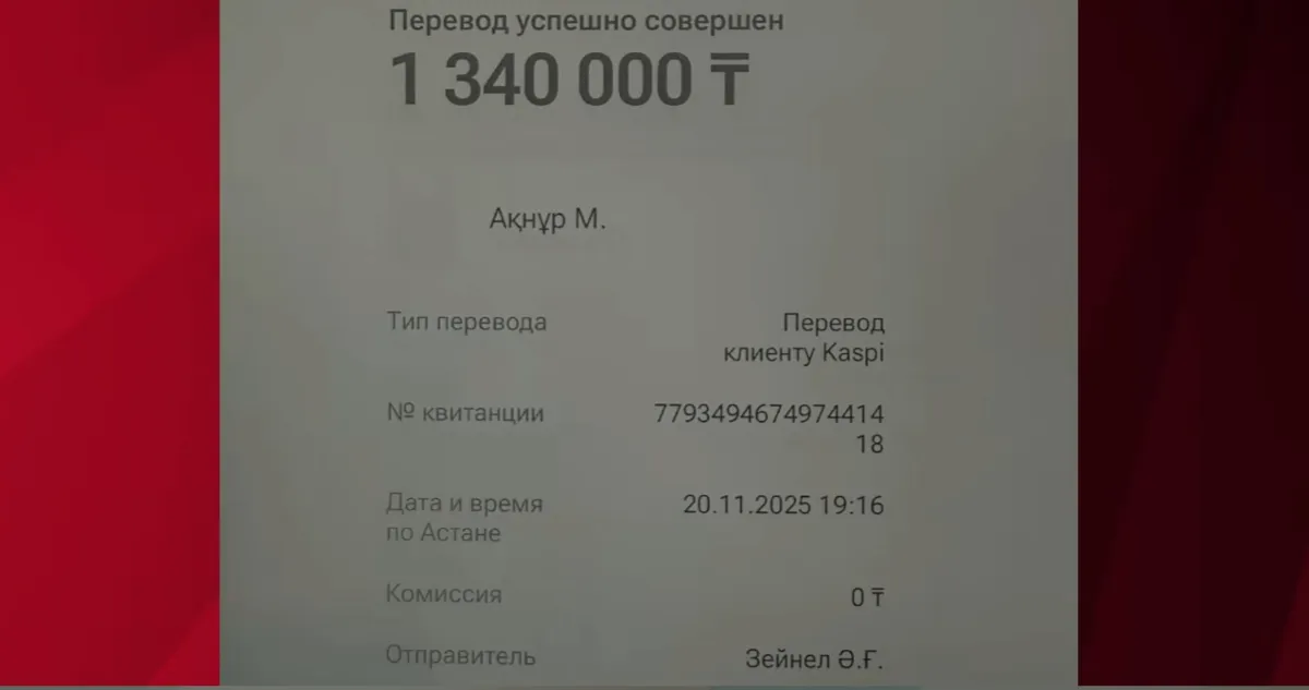 Ұлдан Әділет ақша