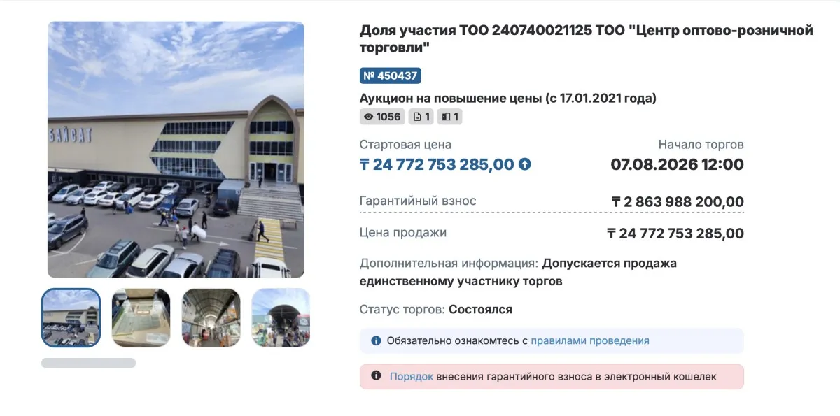 Байсат базары