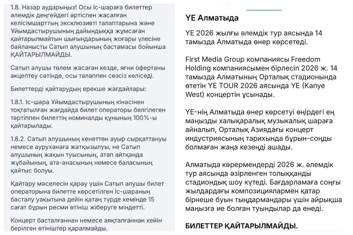 Канье Уэст билет