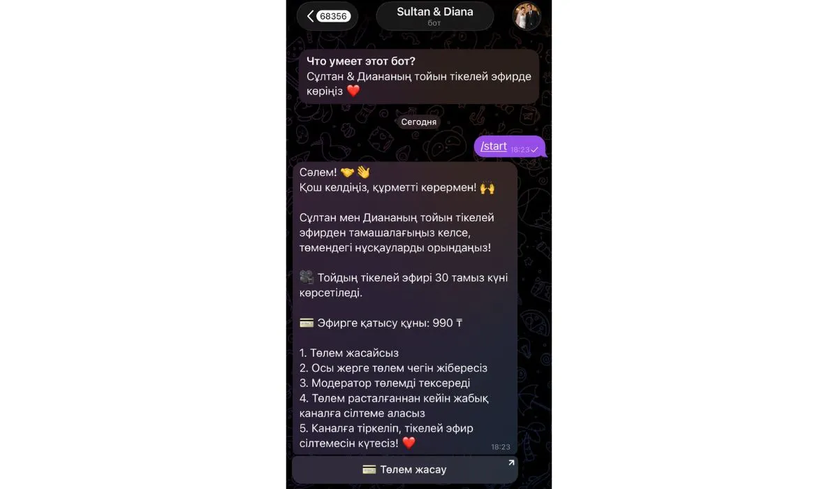 Диана Скатова тойын тікелей эфирде көрсетеді