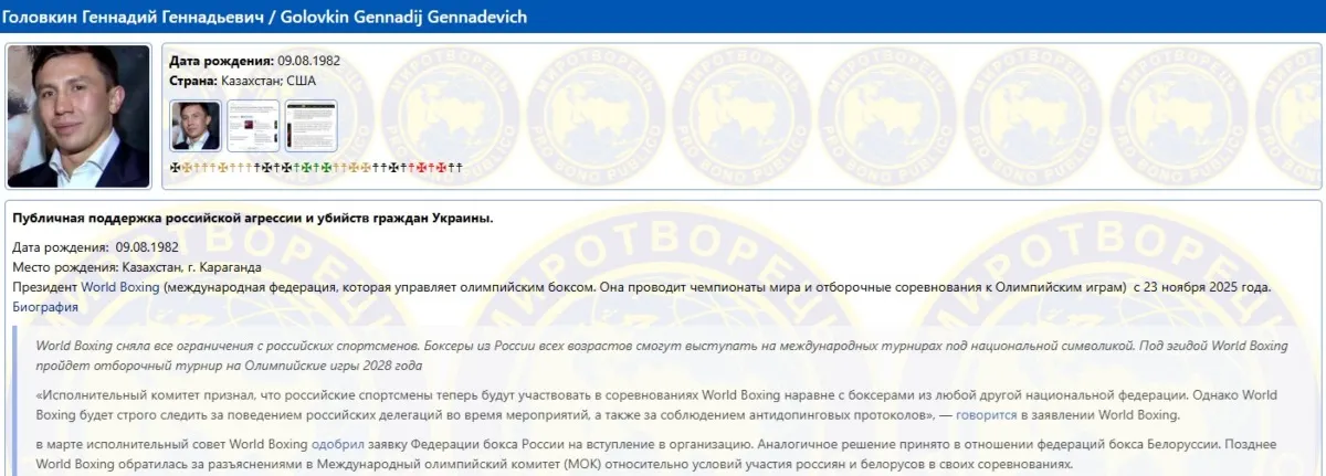 GGG Миротворец