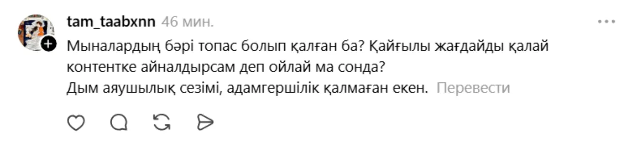 желі қолданушылардың пікірі
