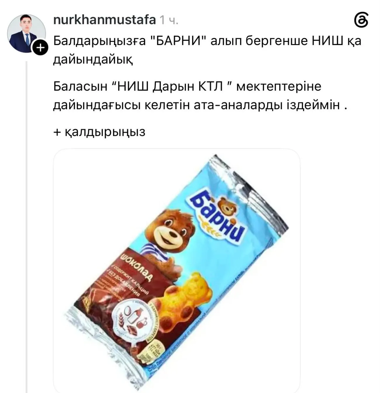 пікір жазған мұғалім