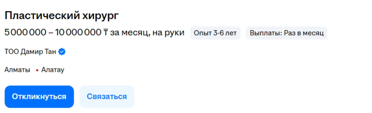пластикалық хирург