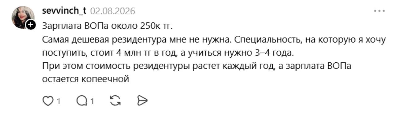 жалақы воп