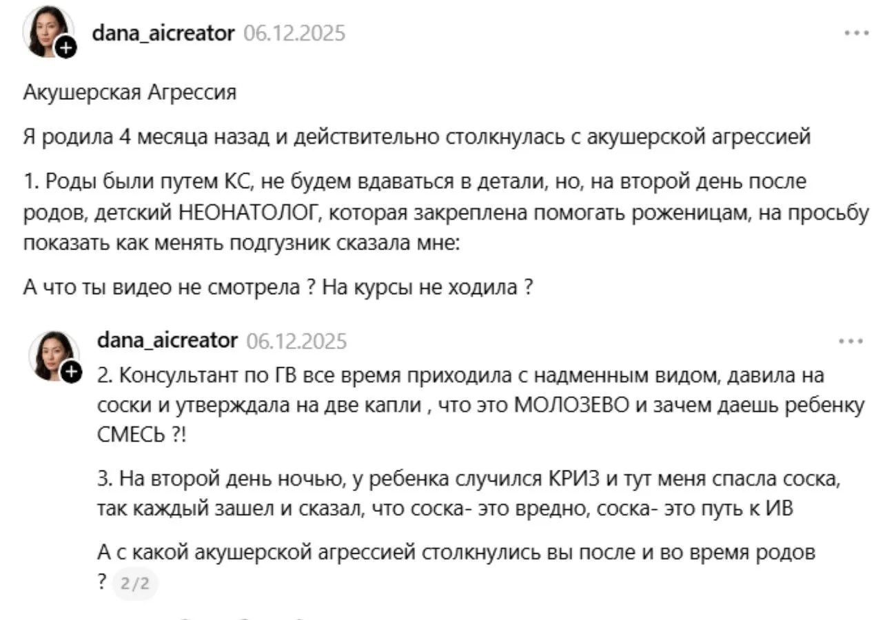 Дана босанған әйел