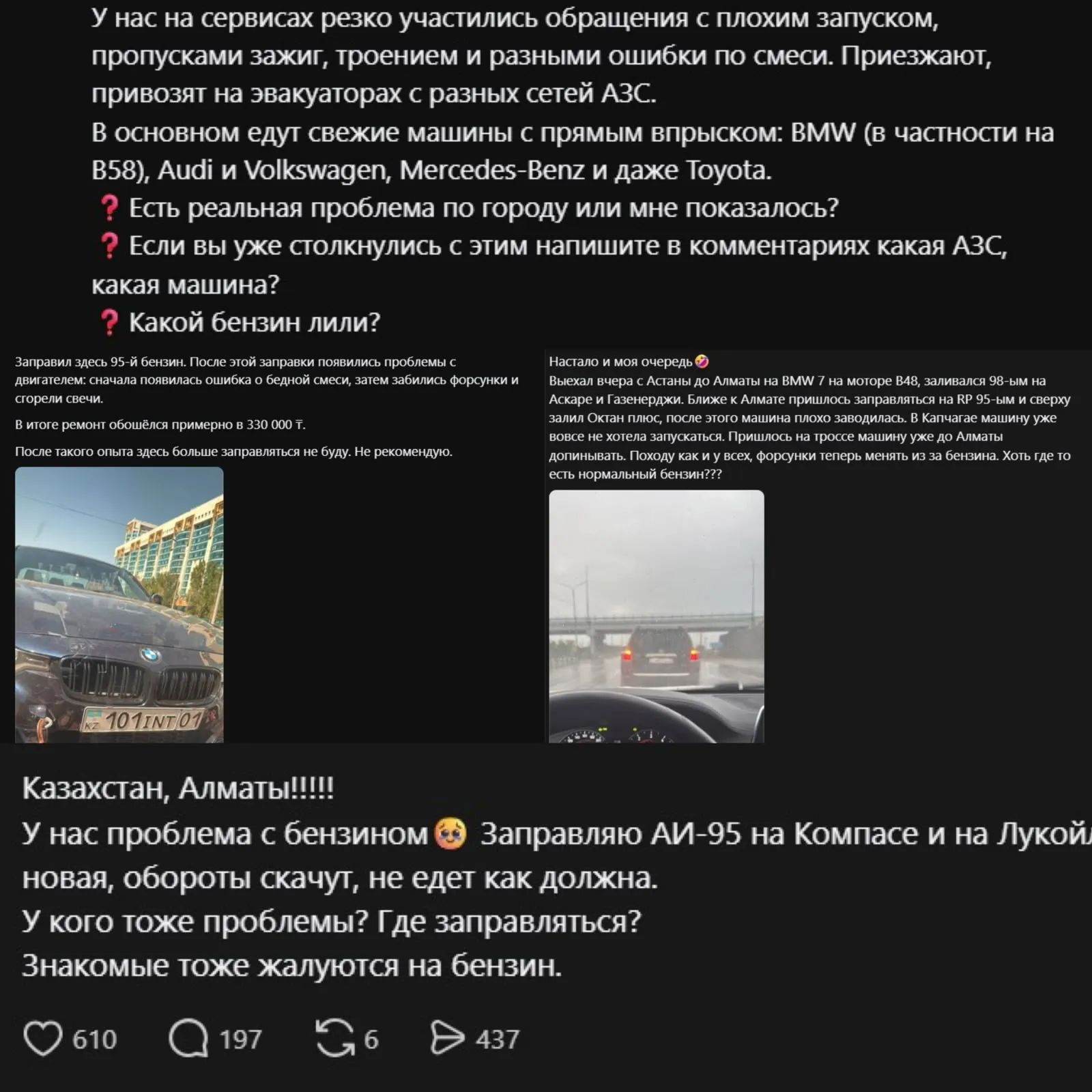 Коллаж бензин