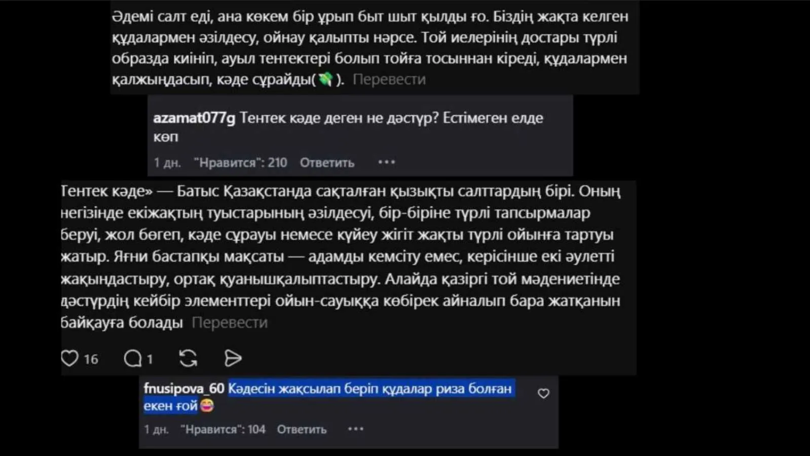 Тентек кәде