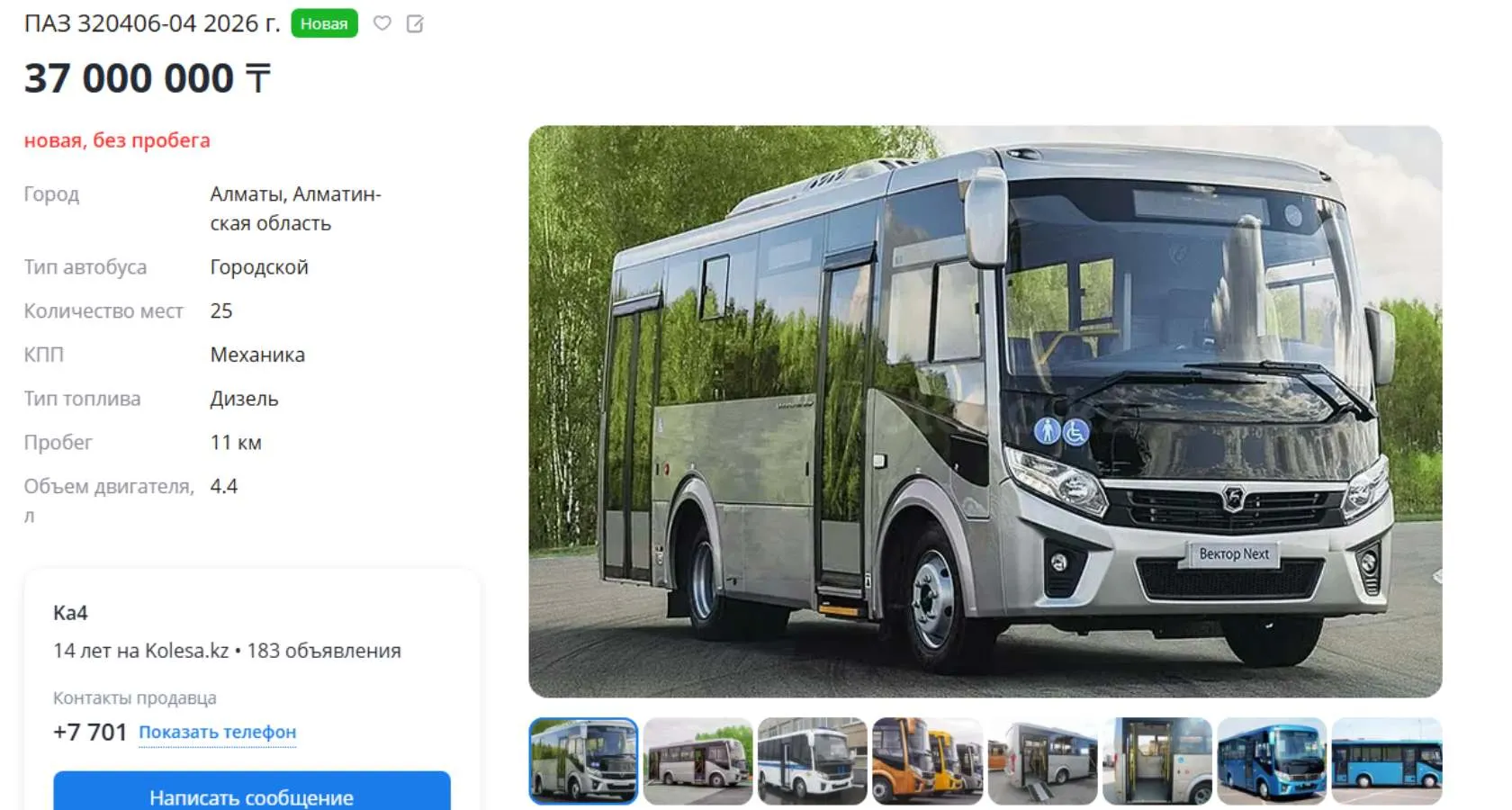 автобус бағасы
