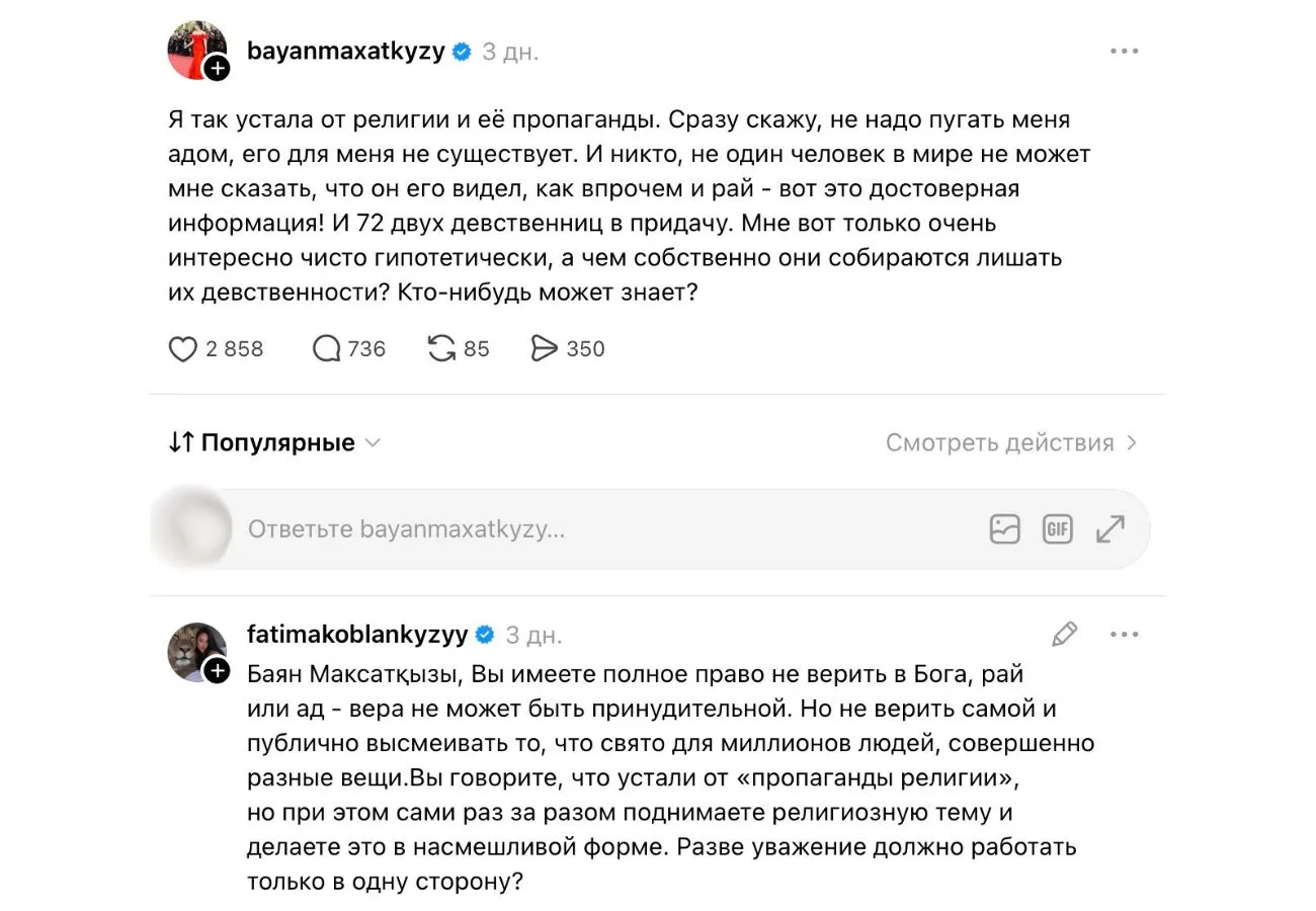 Баян Алагөзованың жазбасы