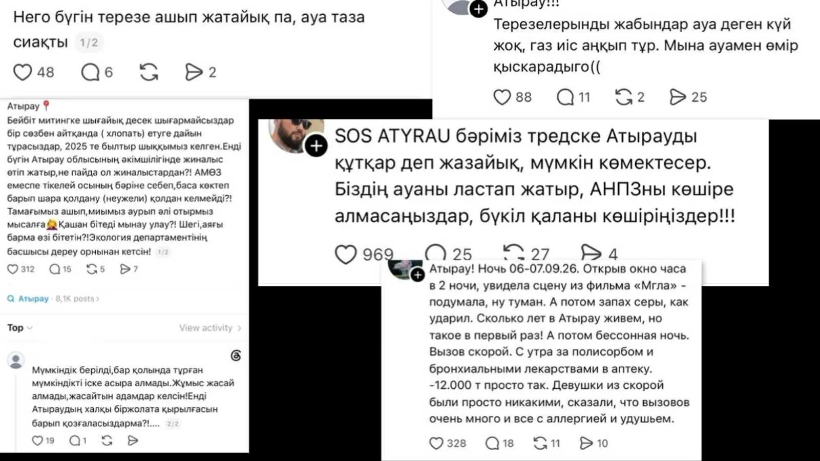 Комент Атырау