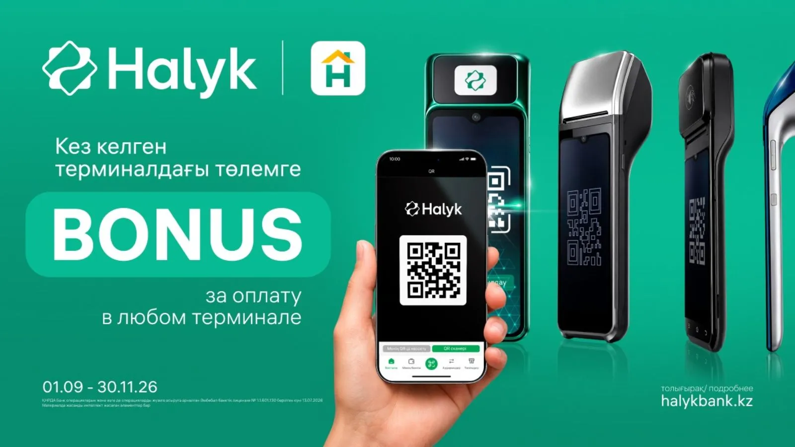 Халық бонус
