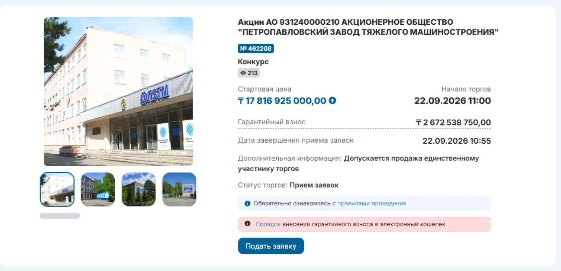 зауыт аукцион (1)