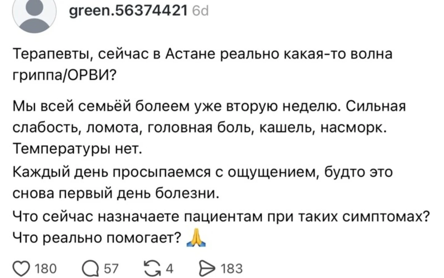грипп 4