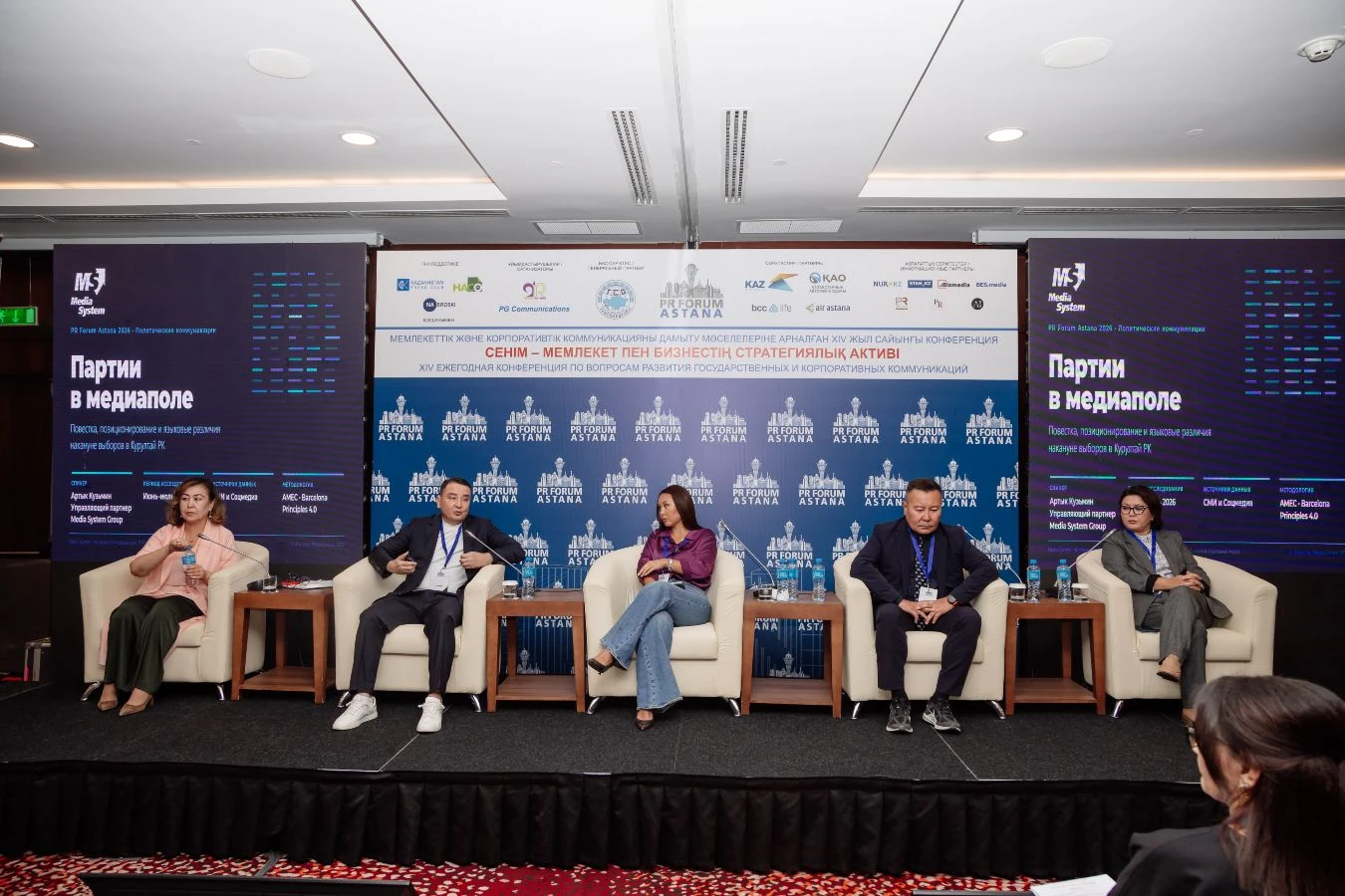 PR Forum Astana